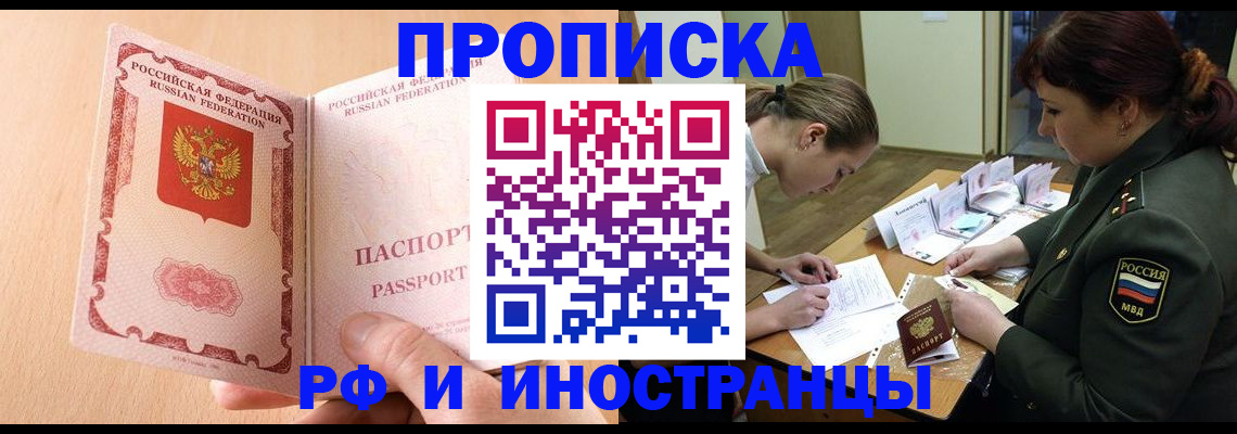 прописка поиск в Благодарном