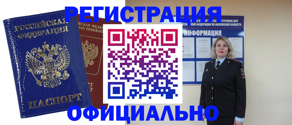 купить прописку в Благодарном