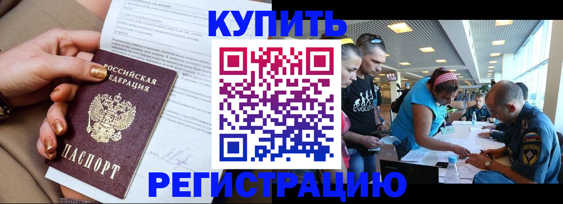 прописка законно в Благодарном