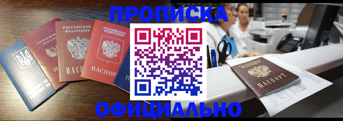 временная прописка в Благодарном